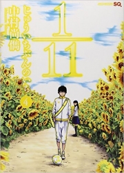 1/11 Jûichi bun no ichi (V.O. japonais : じゅういちぶんのいち) - 1/11 Jûichi bun no ichi n°4