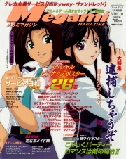 Megami Magazine (V.O. japonais : メガミマガジン) - tome 10 - Megami Magazine, Vol. 10