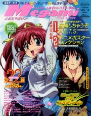 Megami Magazine (V.O. japonais : メガミマガジン) - tome 14 - Megami Magazine, Vol. 14