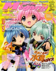 Megami Magazine (V.O. japonais : メガミマガジン) - tome 15 - Megami Magazine, Vol. 15