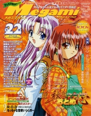 Megami Magazine (V.O. japonais : メガミマガジン) - tome 18 - Megami Magazine, Vol. 18