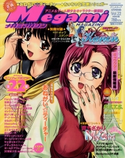 Megami Magazine (V.O. japonais : メガミマガジン) - tome 22 - Megami Magazine, Vol. 22