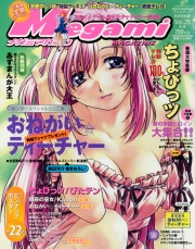 Megami Magazine (V.O. japonais : メガミマガジン) - tome 25 - Megami Magazine, Vol. 25