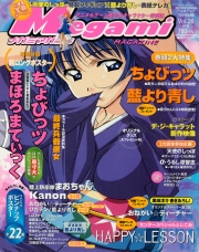 Megami Magazine (V.O. japonais : メガミマガジン) - tome 26 - Megami Magazine, Vol. 26