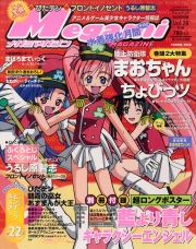 Megami Magazine (V.O. japonais : メガミマガジン) - tome 28 - Megami Magazine, Vol. 28