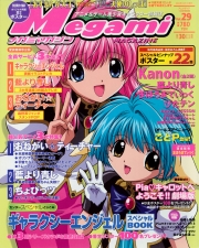 Megami Magazine (V.O. japonais : メガミマガジン) - tome 29 - Megami Magazine, Vol. 29