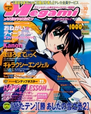 Megami Magazine (V.O. japonais : メガミマガジン) - tome 30 - Megami Magazine, Vol. 30