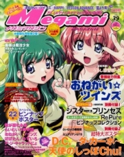 Megami Magazine (V.O. japonais : メガミマガジン) - tome 39 - Megami Magazine, Vol. 39