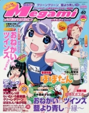 Megami Magazine (V.O. japonais : メガミマガジン) - tome 40 - Megami Magazine, Vol. 40