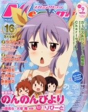 Megami Magazine (V.O. japonais : メガミマガジン) - tome 184 - Megami Magazine, Vol. 184