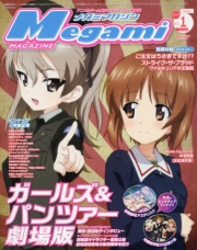 Megami Magazine (V.O. japonais : メガミマガジン) - tome 188 - Megami Magazine, Vol. 188