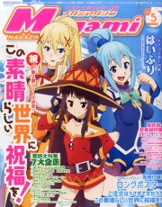 Megami Magazine (V.O. japonais : メガミマガジン) - tome 192 - Megami Magazine, Vol. 192