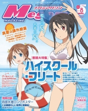 Megami Magazine (V.O. japonais : メガミマガジン) - tome 195 - Megami Magazine, Vol. 195