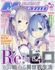 Megami Magazine (V.O. japonais : メガミマガジン) - tome 197 - Megami Magazine, Vol. 197
