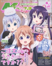 Megami Magazine (V.O. japonais : メガミマガジン) - tome 199 - Megami Magazine, Vol. 199