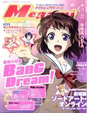 Megami Magazine (V.O. japonais : メガミマガジン) - tome 202 - Megami Magazine, Vol. 202