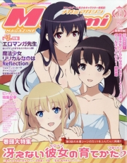 Megami Magazine (V.O. japonais : メガミマガジン) - tome 205 - Megami Magazine, Vol. 205