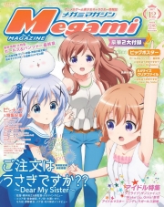 Megami Magazine (V.O. japonais : メガミマガジン) - tome 211 - Megami Magazine, Vol. 211