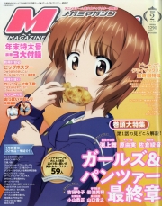 Megami Magazine (V.O. japonais : メガミマガジン) - tome 213 - Megami Magazine, Vol. 213