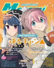 Megami Magazine (V.O. japonais : メガミマガジン) - tome 216 - Megami Magazine, Vol. 216