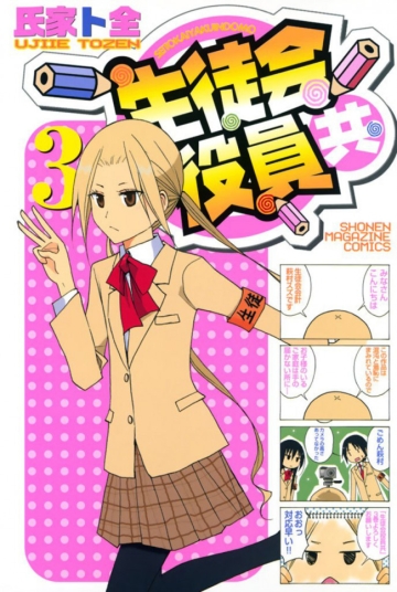 Seitokai Yakuidomo (V.O. japonais : 生徒会役員共) - tome 3 - Seitokai Yakuidomo, Tome 3