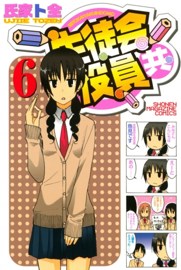 Seitokai Yakuidomo (V.O. japonais : 生徒会役員共) - tome 6 - Seitokai Yakuidomo, Tome 6