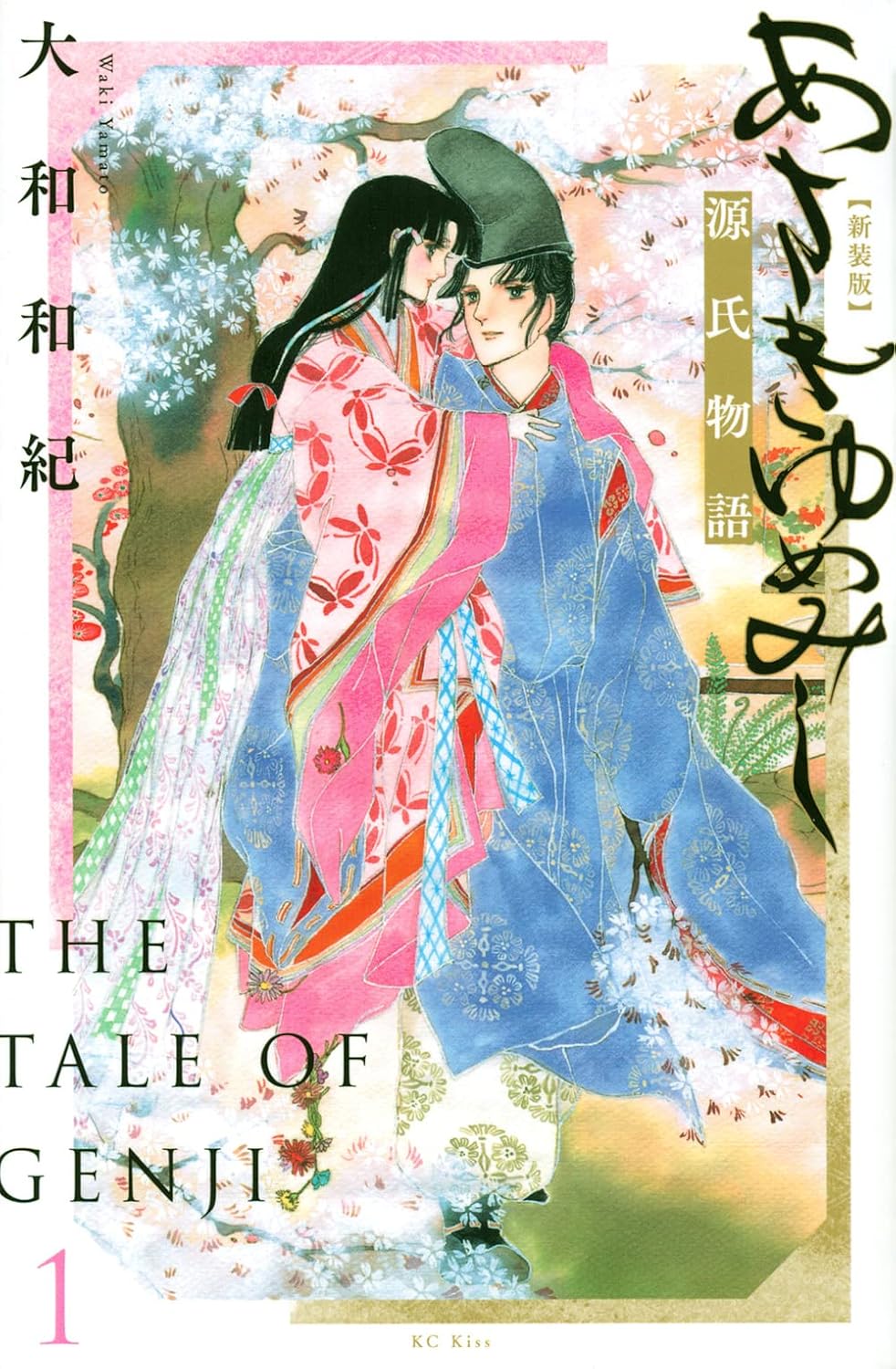 Asakiyumemishi - Le dit du Genji (V.O. japonais : 源氏物語 あさきゆめみし 新装版 ) - Asakiyumemishi - Le dit du Genji ( 源氏物語 あさきゆめみし 新装版 ) n°1