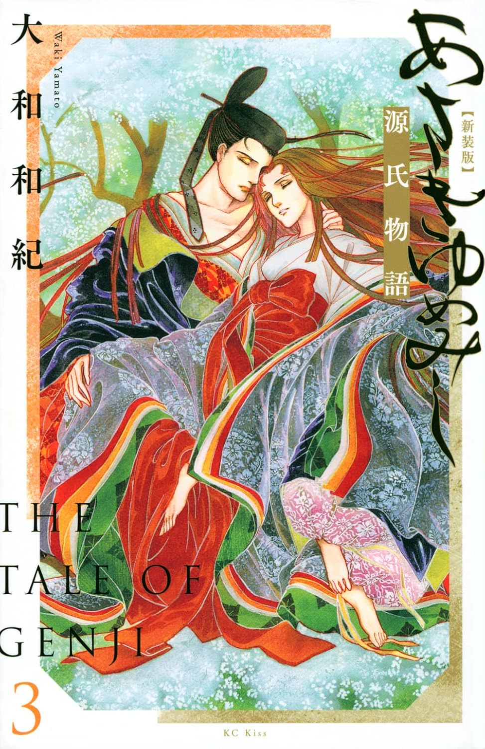 Asakiyumemishi - Le dit du Genji (V.O. japonais : 源氏物語 あさきゆめみし 新装版 ) - Asakiyumemishi - Le dit du Genji ( 源氏物語 あさきゆめみし 新装版 ) n°3
