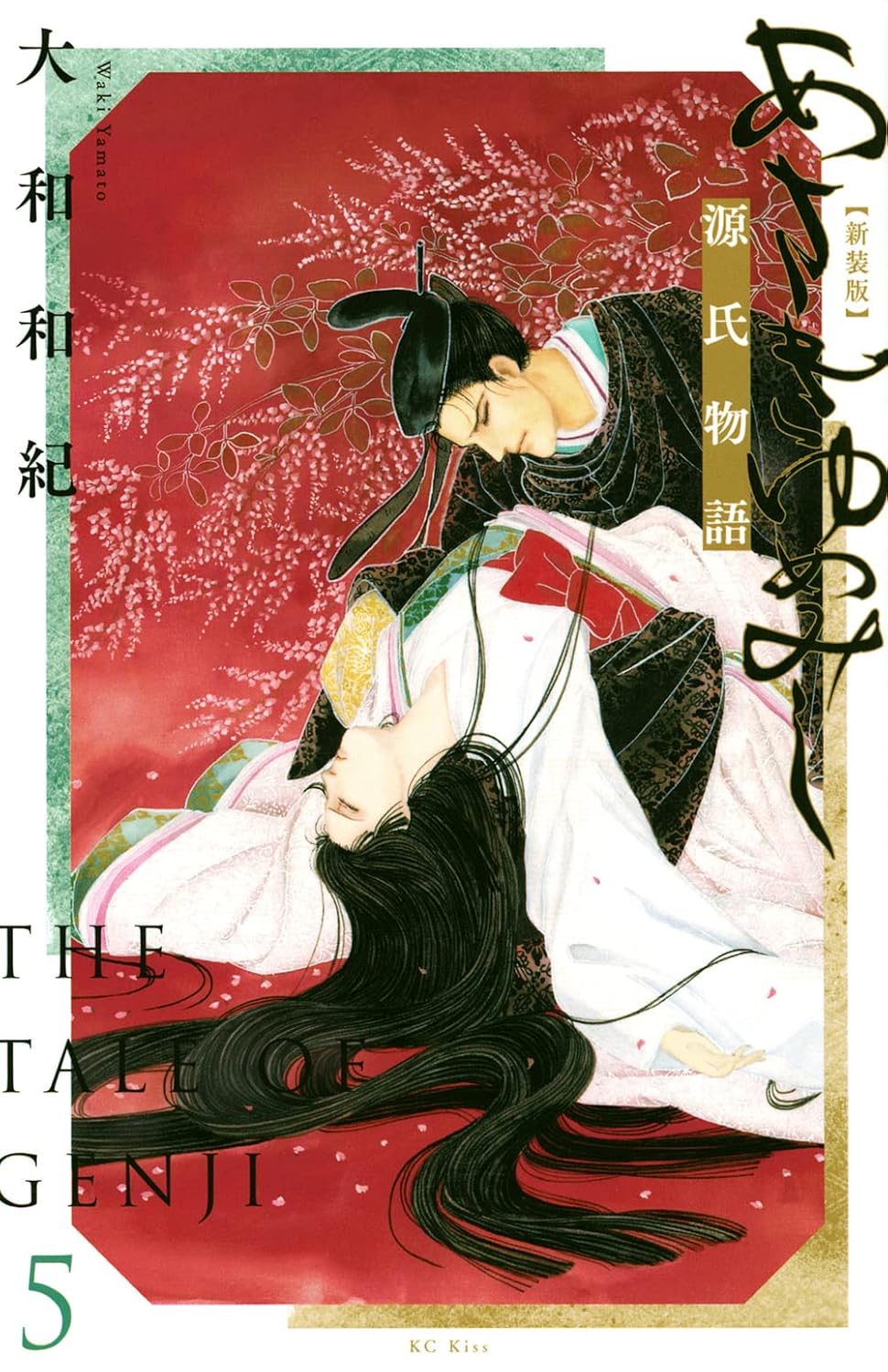 Asakiyumemishi - Le dit du Genji (V.O. japonais : 源氏物語 あさきゆめみし 新装版 ) - Asakiyumemishi - Le dit du Genji ( 源氏物語 あさきゆめみし 新装版 ) n°5