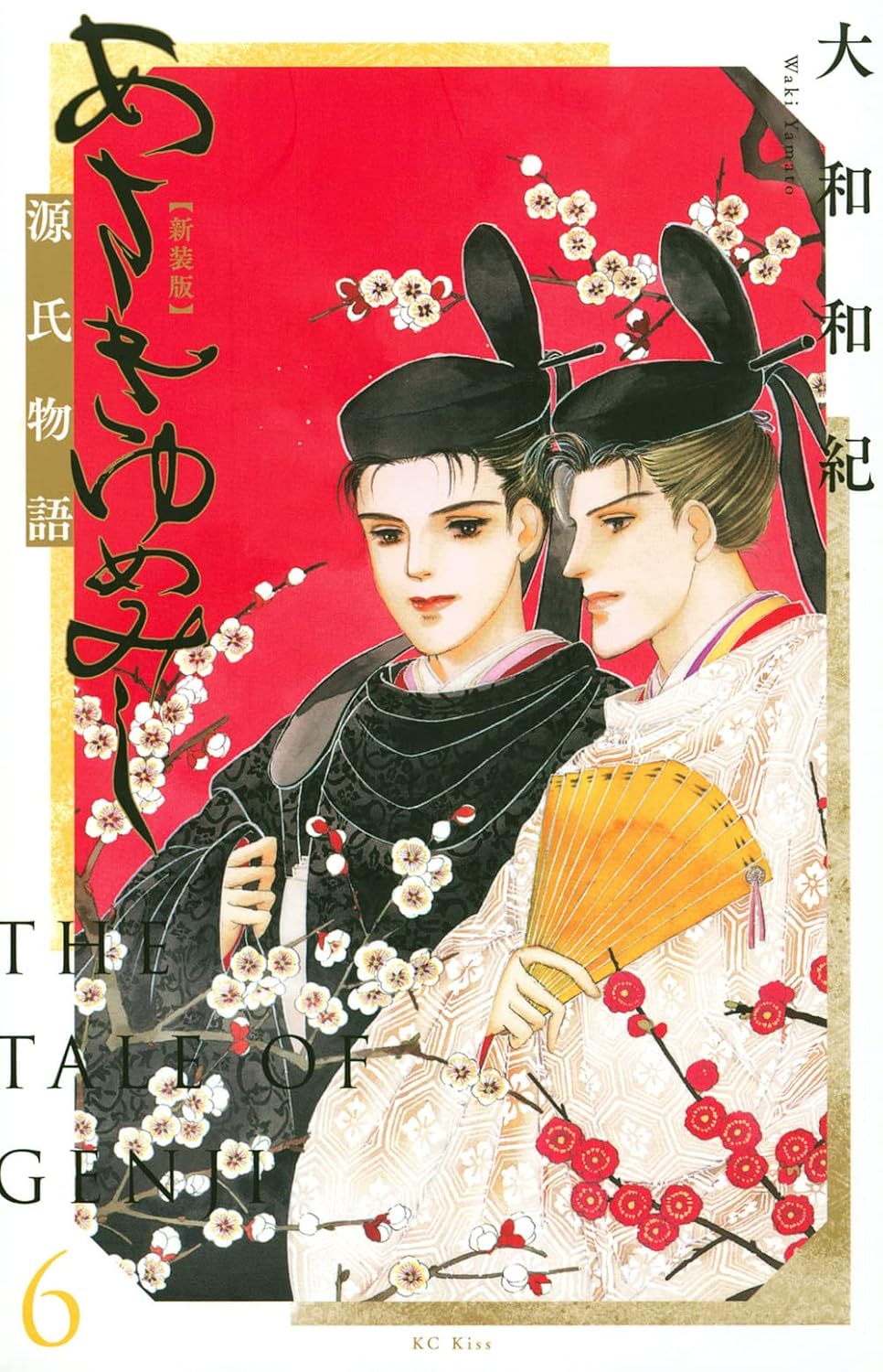 Asakiyumemishi - Le dit du Genji (V.O. japonais : 源氏物語 あさきゆめみし 新装版 ) - Asakiyumemishi - Le dit du Genji ( 源氏物語 あさきゆめみし 新装版 ) n°6