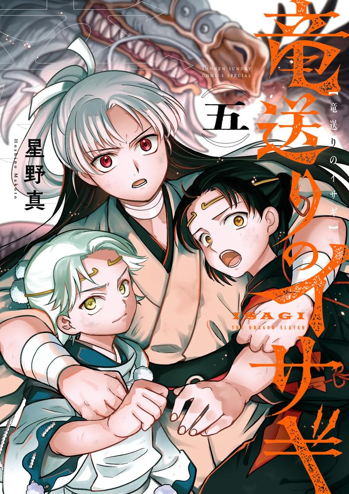 L'âme du dragon (V.O. japonais : 竜送りのイサギ ) - L'âme du dragon ( 竜送りのイサギ ) n°5