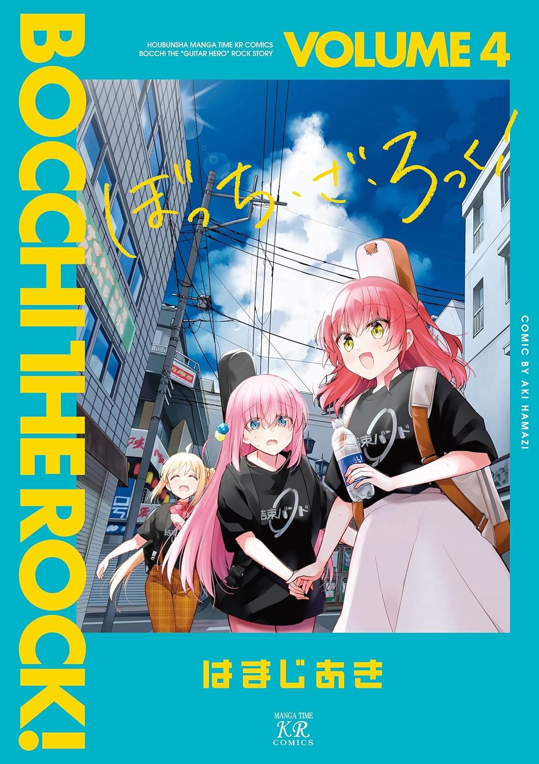 Bocchi the Rock ! (V.O. japonais : Bocchi the Rock ! ぼっち・ざ・ろっく!) - tome 4 - Bocchi the Rock ! (Bocchi the Rock ! ぼっち・ざ・ろっく!), Volume 4