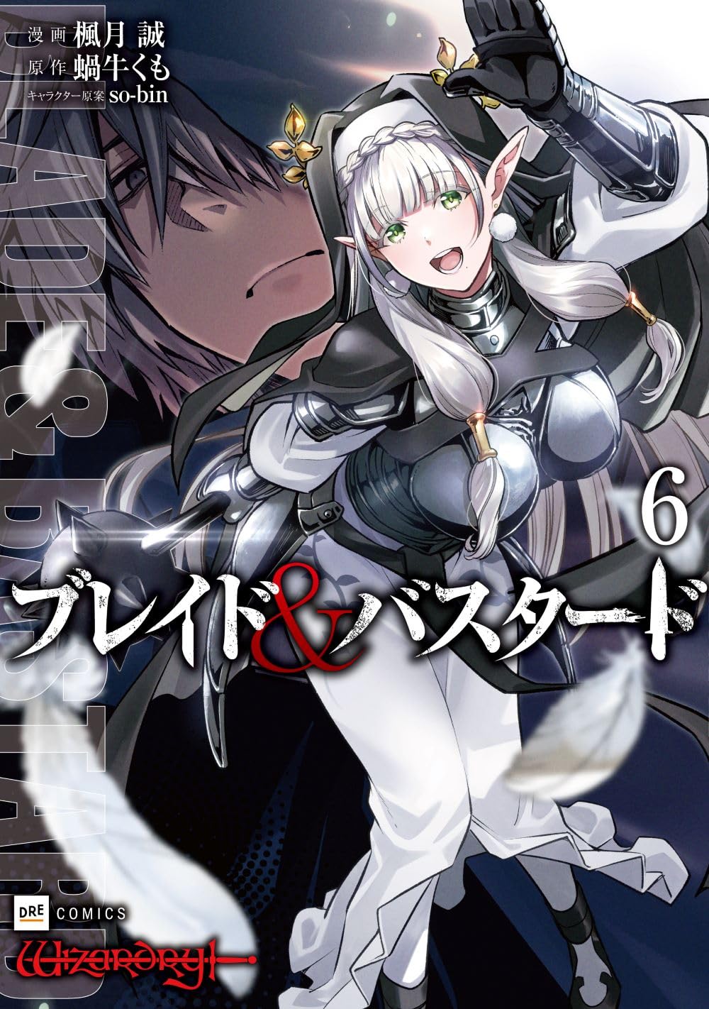 Blade & Bastard (V.O. japonais : ブレイド&バスタード ) - Blade & Bastard ( ブレイド&バスタード ) n°6
