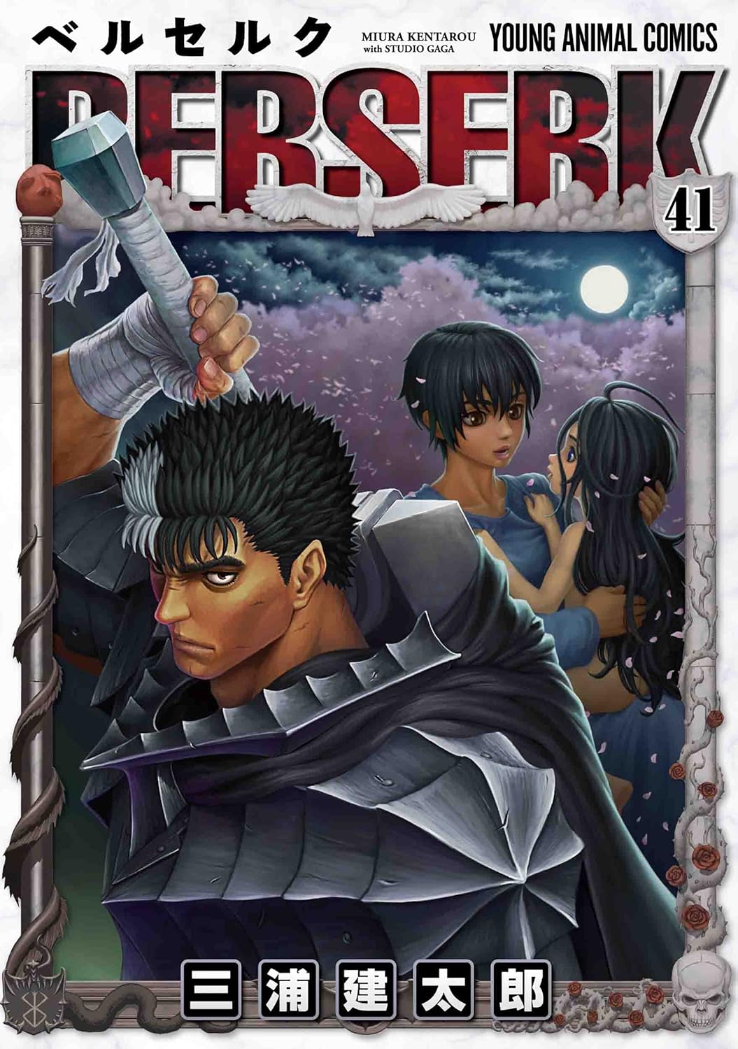 Berserk (V.O. japonais : ベルセルク ) - Berserk ( ベルセルク ) n°41