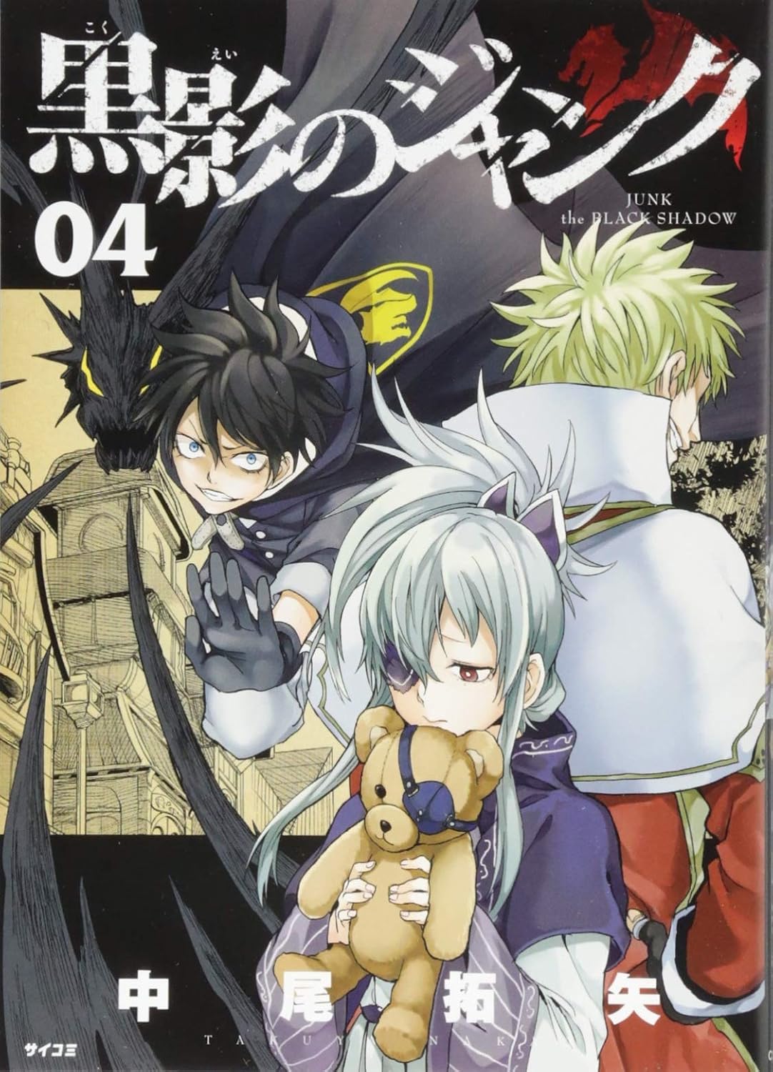 Black Shadow (V.O. japonais : 黒影のジャンク ) - Black Shadow ( 黒影のジャンク ) n°4