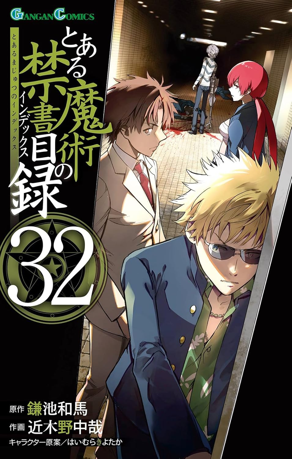 A certain magical index (V.O. japonais : とある魔術の禁書目録) - A certain magical index (とある魔術の禁書目録) n°32