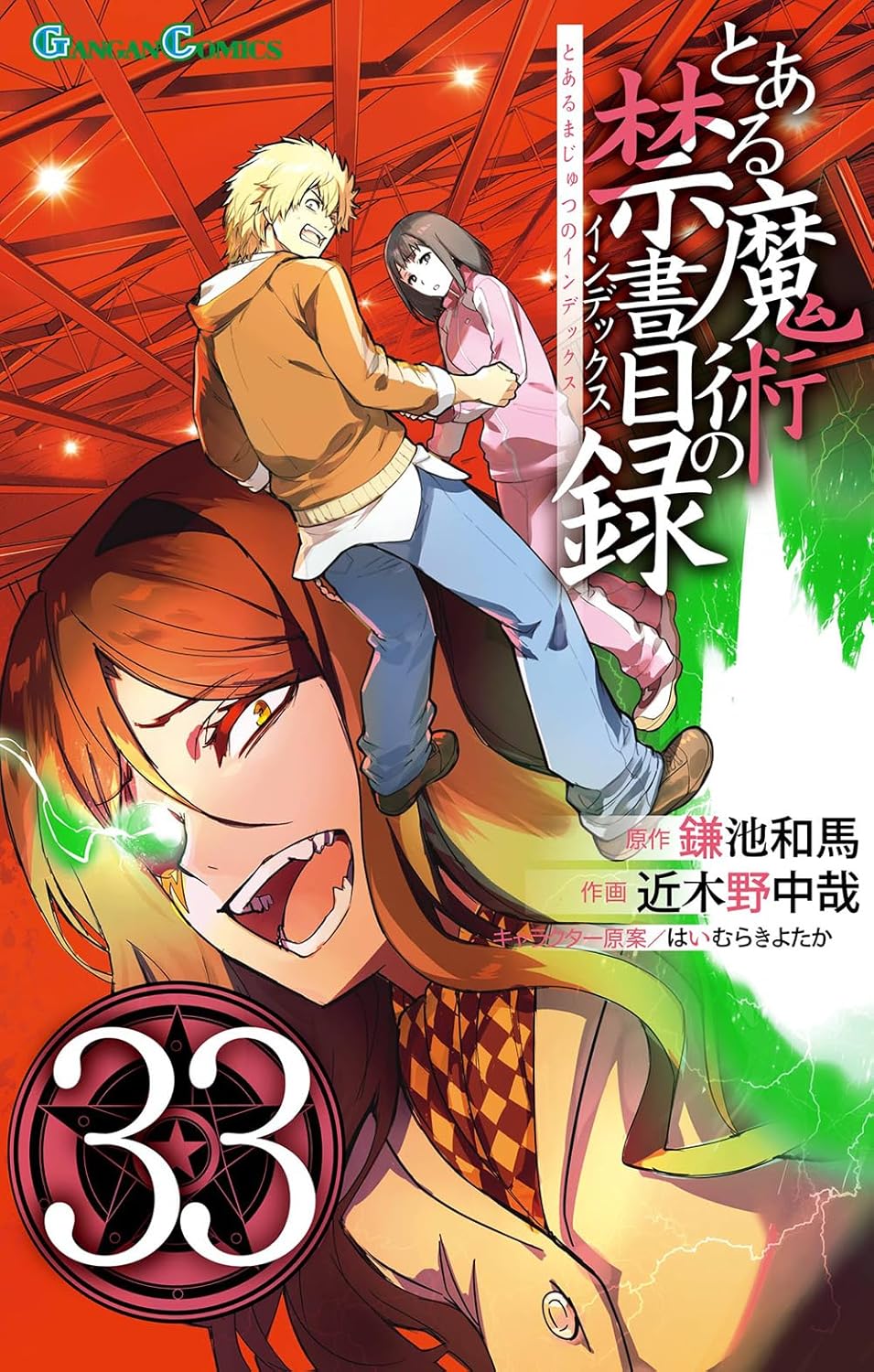 A certain magical index (V.O. japonais : とある魔術の禁書目録) - A certain magical index (とある魔術の禁書目録) n°33