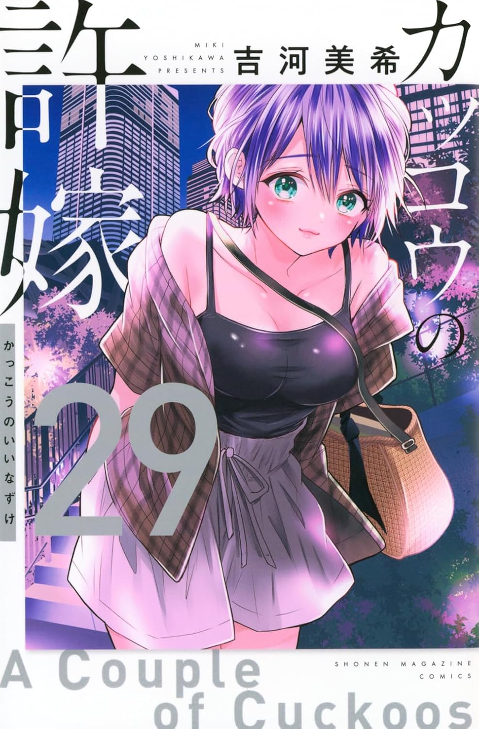 A Couple of Cuckoos (V.O. japonais : カッコウの許嫁 ) - A Couple of Cuckoos ( カッコウの許嫁 ) n°29