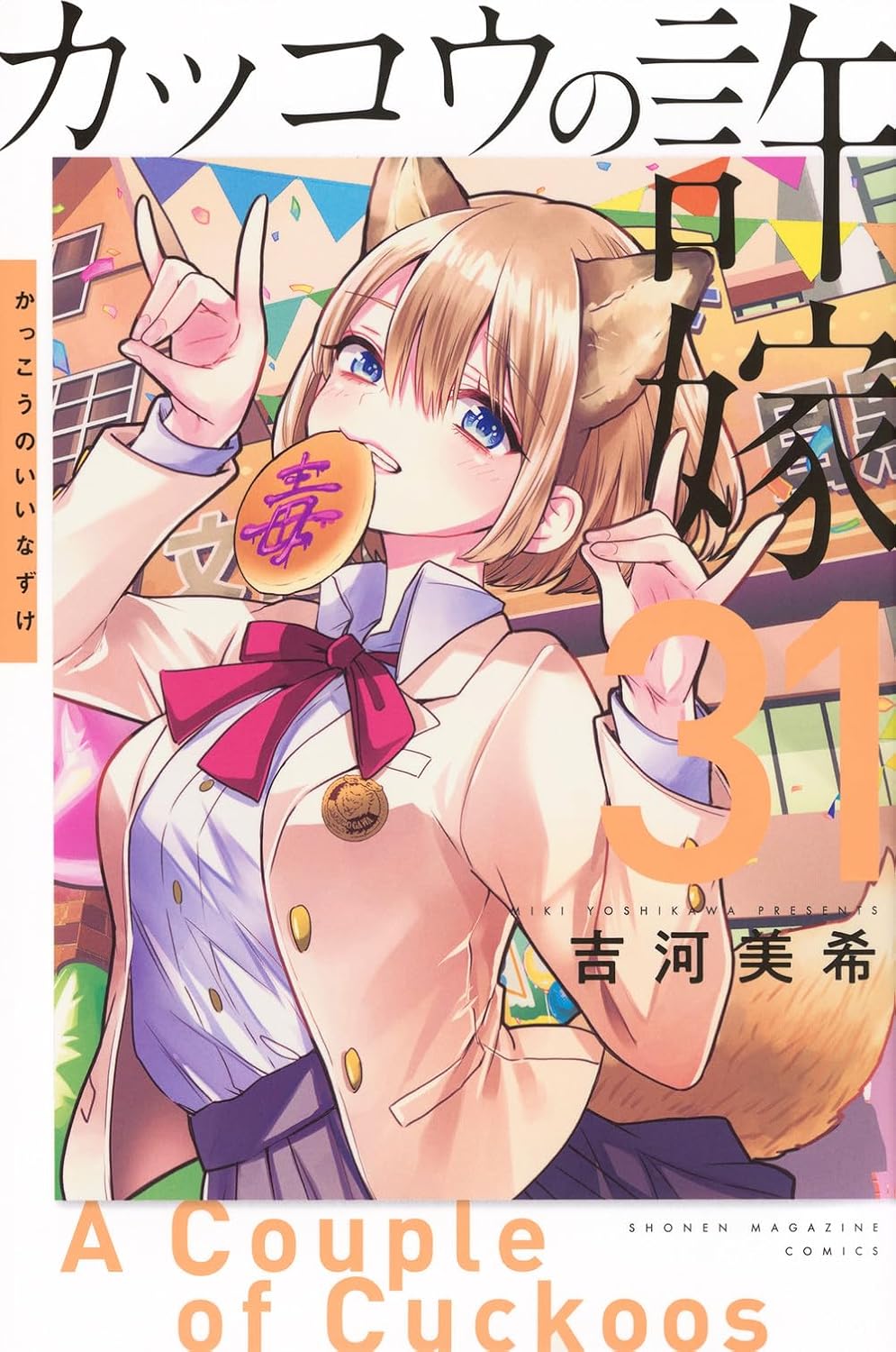 A Couple of Cuckoos (V.O. japonais : カッコウの許嫁 ) - A Couple of Cuckoos ( カッコウの許嫁 ) n°31
