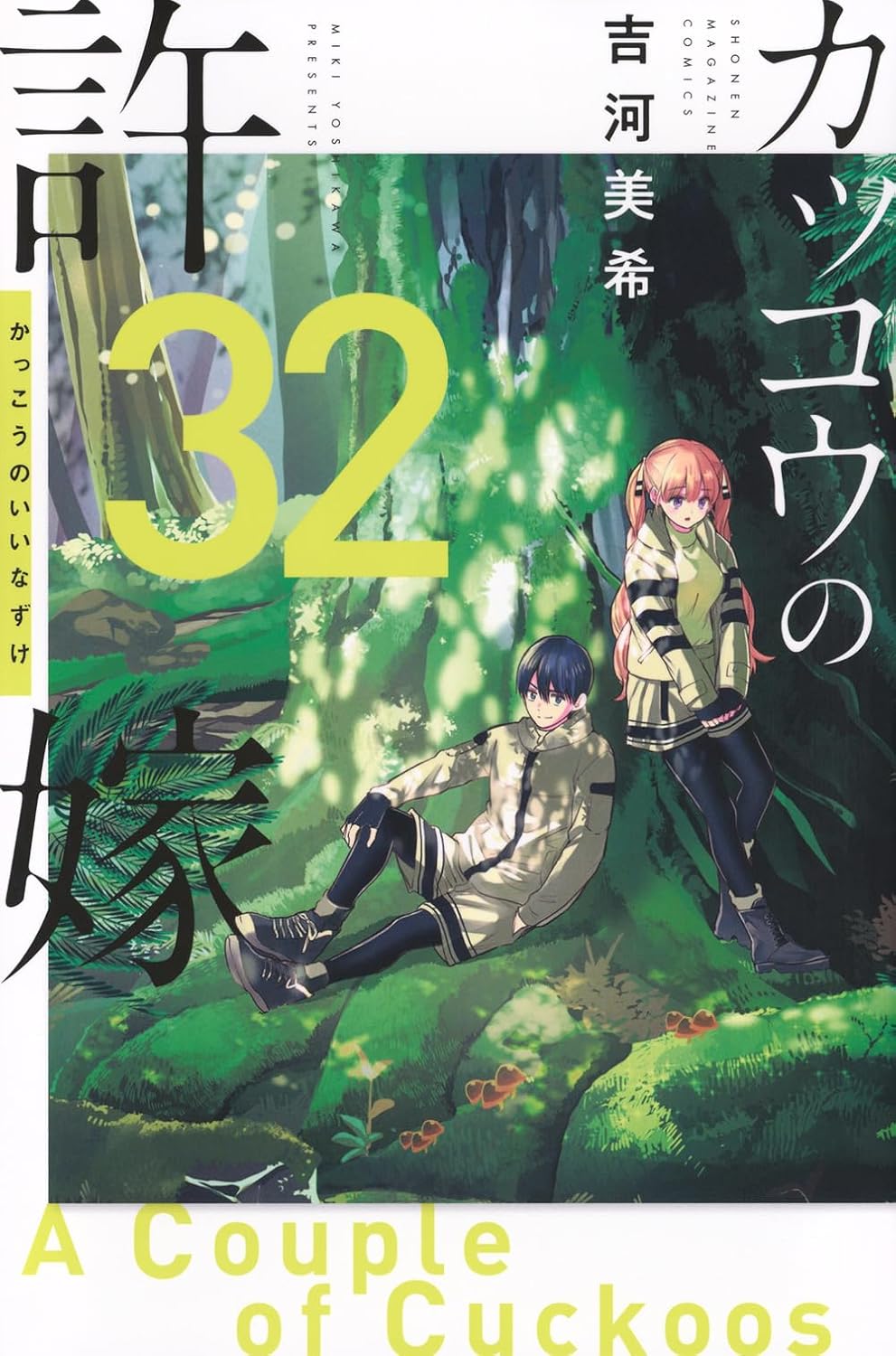 A Couple of Cuckoos (V.O. japonais : カッコウの許嫁 ) - A Couple of Cuckoos ( カッコウの許嫁 ) n°32