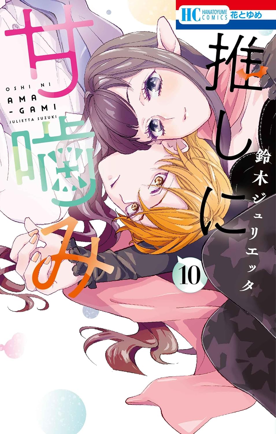 À crocs à toi (V.O. japonais : 推しに甘噛み) - À crocs à toi ( 推しに甘噛み) n°10
