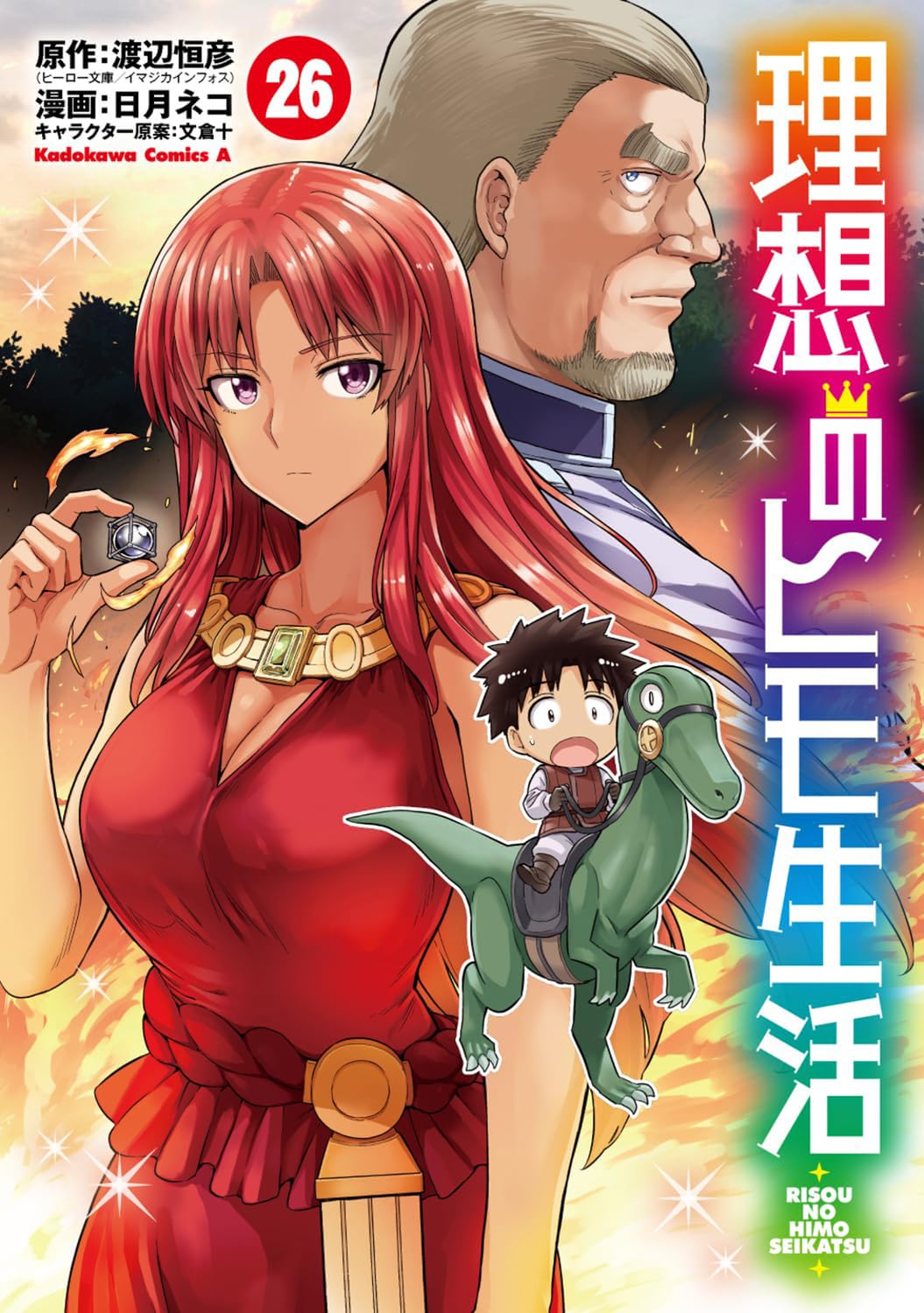 A fantasy lazy life (V.O. japonais : 理想のヒモ生活) - A fantasy lazy life (理想のヒモ生活) n°26