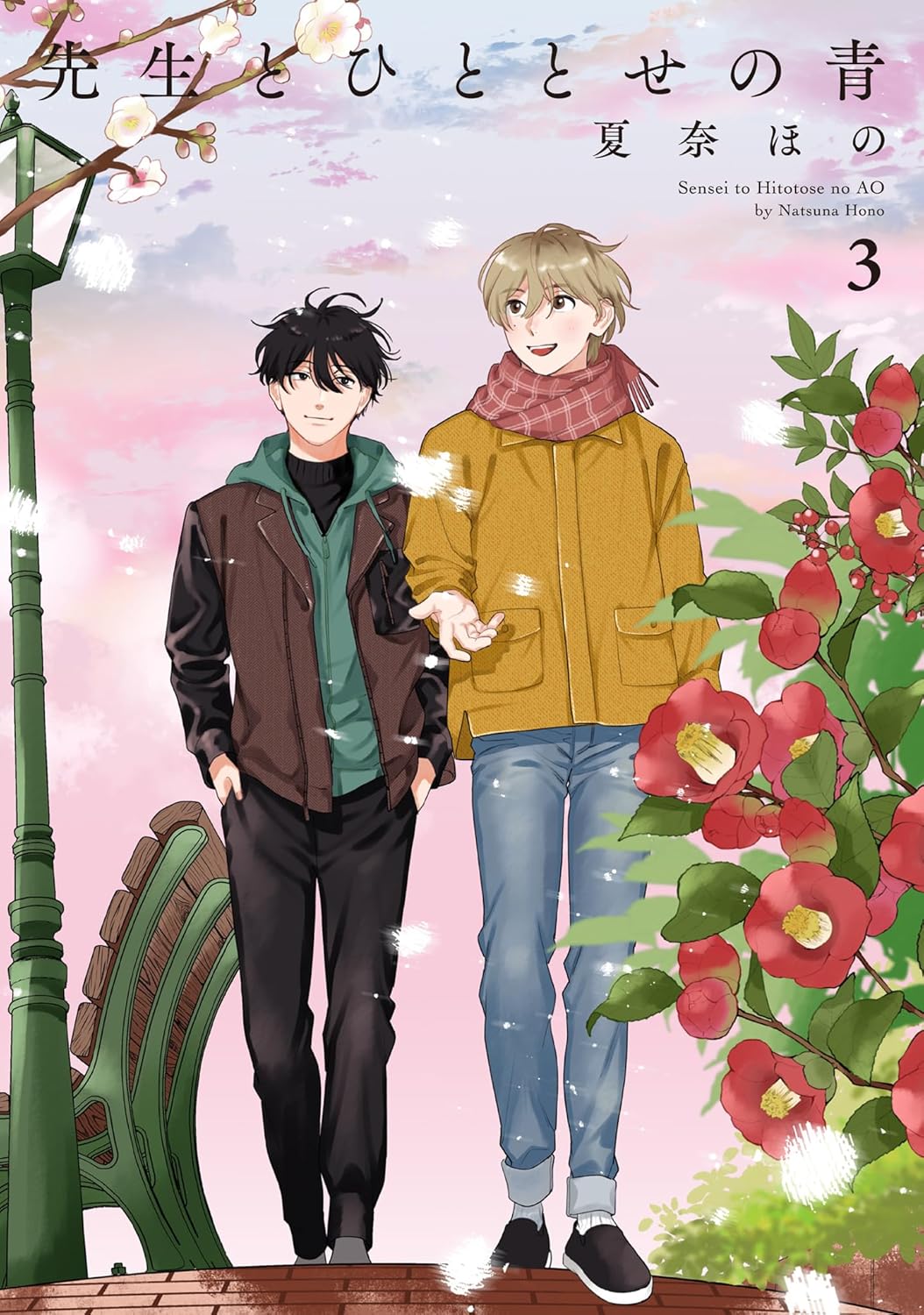 À l'aube d'un ciel radieux (V.O. japonais : 先生とひととせの青 ) - À l'aube d'un ciel radieux ( 先生とひととせの青 ) n°3
