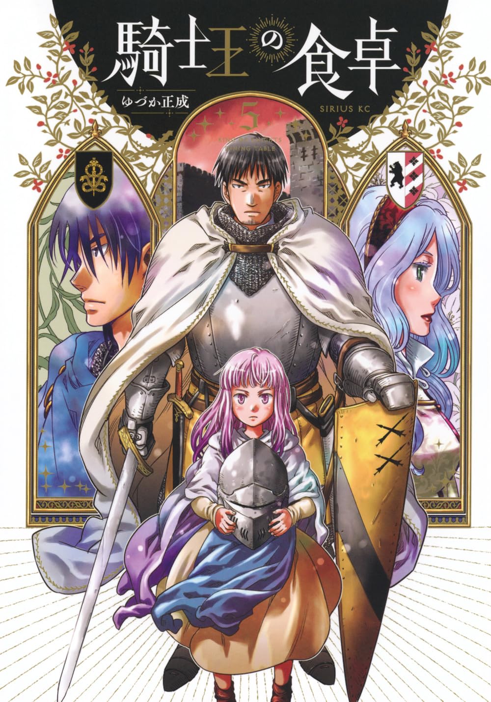À la table des chevaliers (V.O. japonais : 騎士王の食卓) - À la table des chevaliers ( 騎士王の食卓) n°5