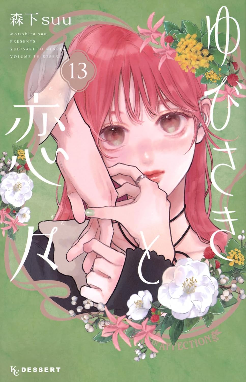 A sign of affection (V.O. japonais : ゆびさきと恋々) - A sign of affection ( ゆびさきと恋々) n°13