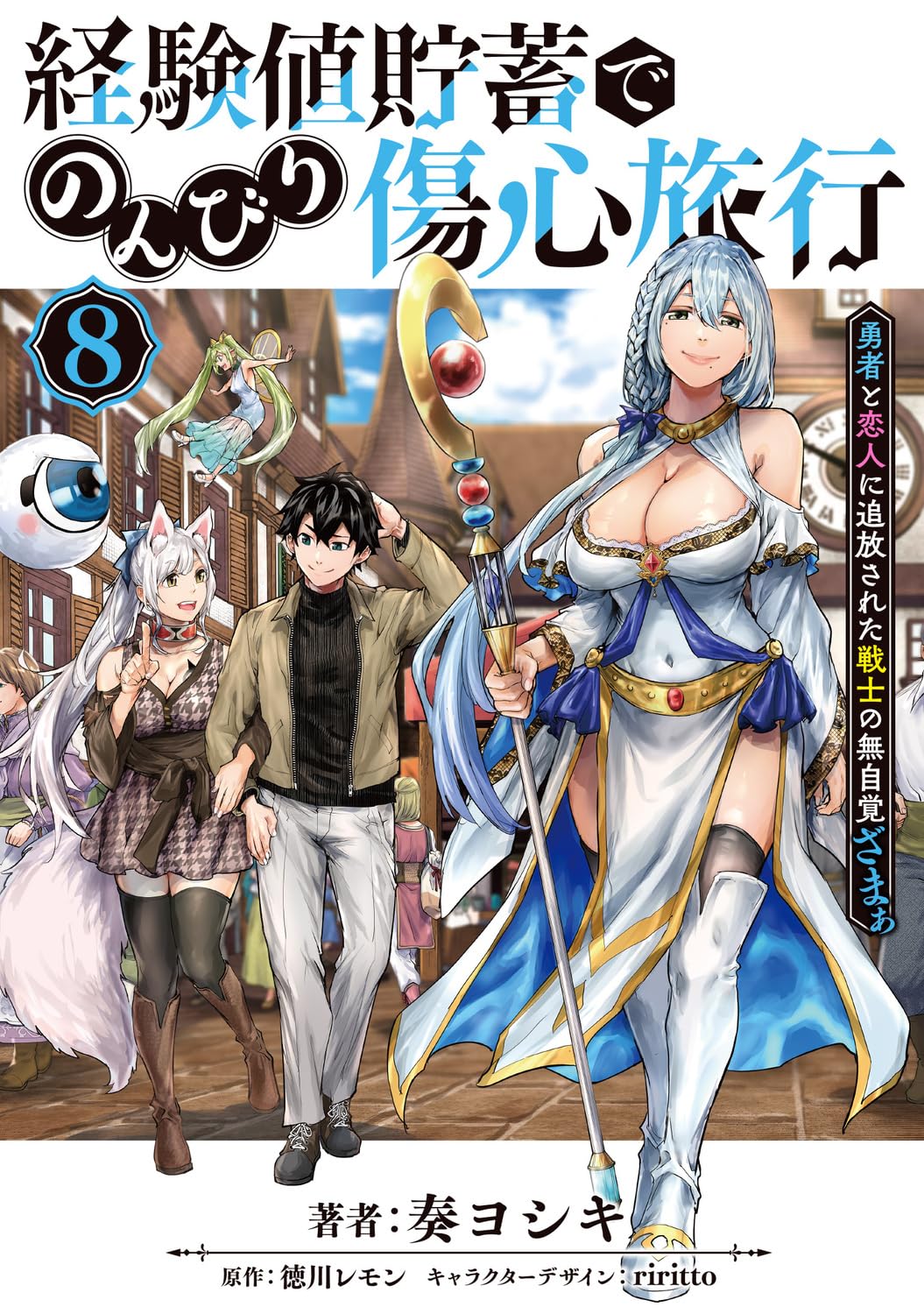 A warrior exiled by the hero and his lover (V.O. japonais = 経験値貯蓄でのんびり傷心旅行 1 ~勇者と恋人に追放された戦士の無自覚ざまぁ) - A warrior exiled by the hero and his lover ( 経験値貯蓄でのんびり傷心旅行 1 ~勇者と恋人に追放された戦士の無自覚ざまぁ) n°8