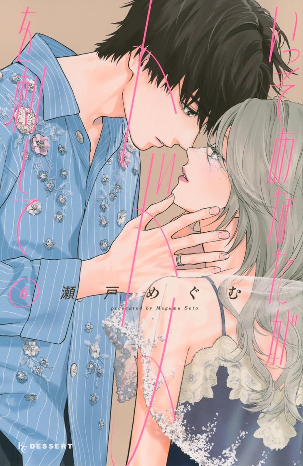 Achève-moi (V.O. japonais : いっそあなたがトドメを刺して) - Achève-moi ( いっそあなたがトドメを刺して) n°6