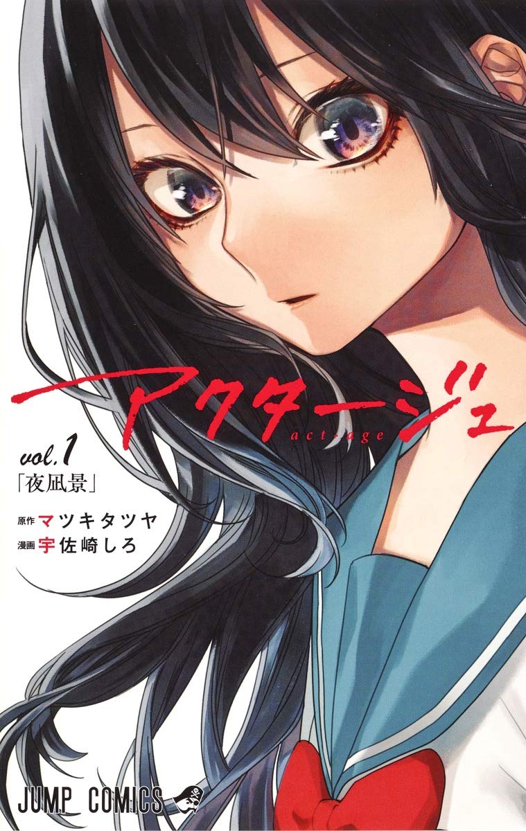 Act-age (V.O. japonais : アクタージュ ) - Act-age ( アクタージュ ) n°1