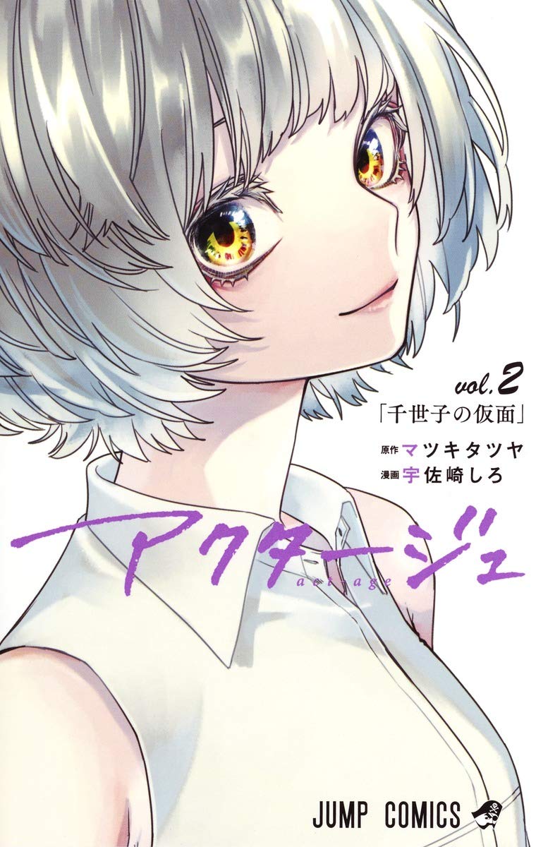 Act-age (V.O. japonais : アクタージュ ) - Act-age ( アクタージュ ) n°2