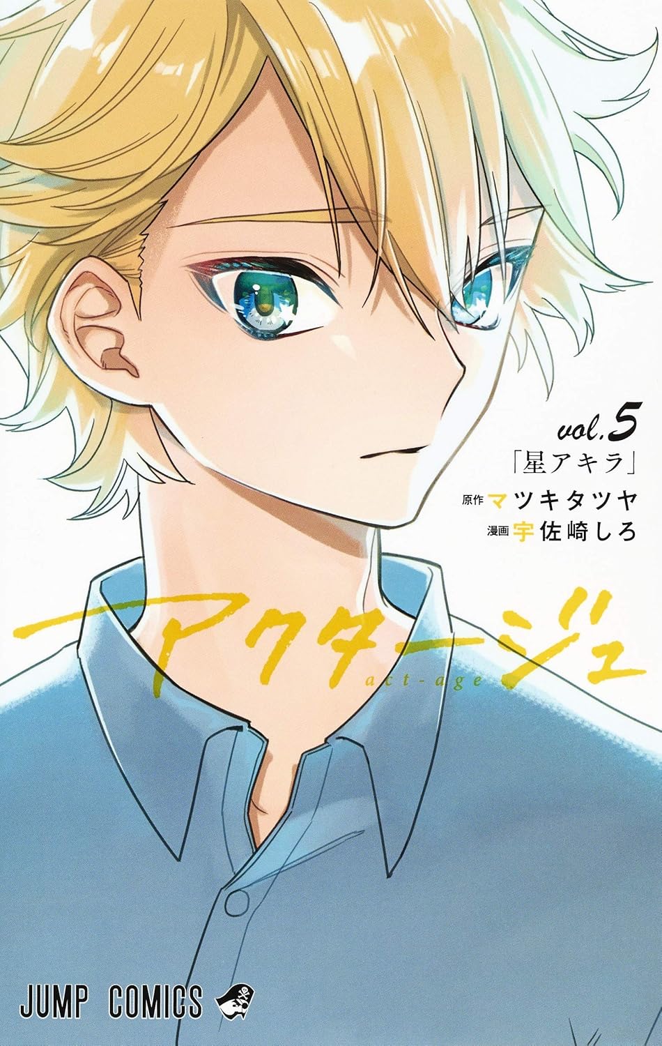 Act-age (V.O. japonais : アクタージュ ) - Act-age ( アクタージュ ) n°5